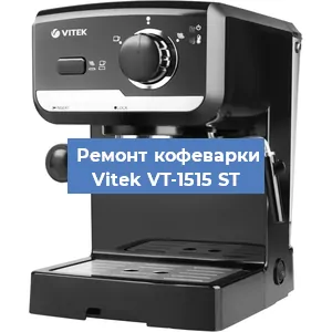 Замена дренажного клапана на кофемашине Vitek VT-1515 ST в Краснодаре